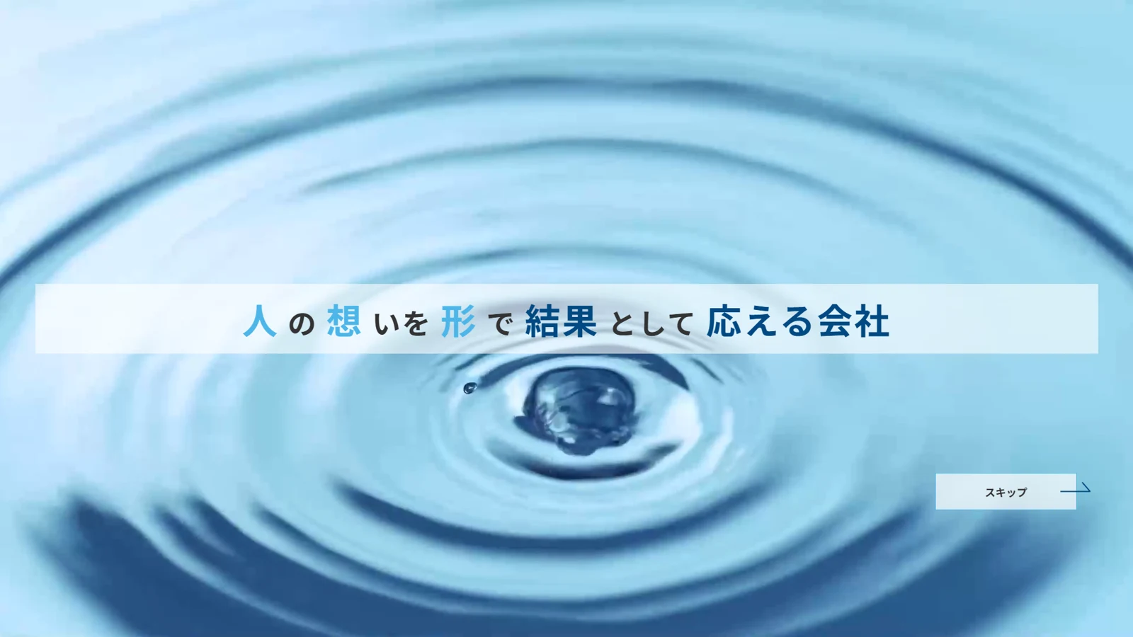 株式会社池田総合設備のWebサイト