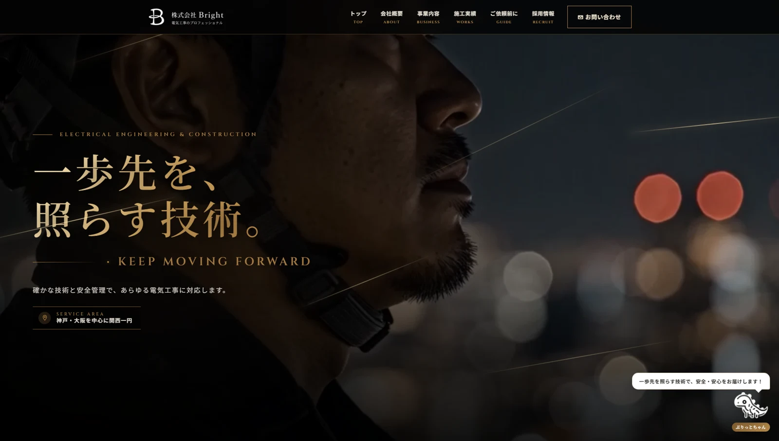株式会社BrightのWebサイト