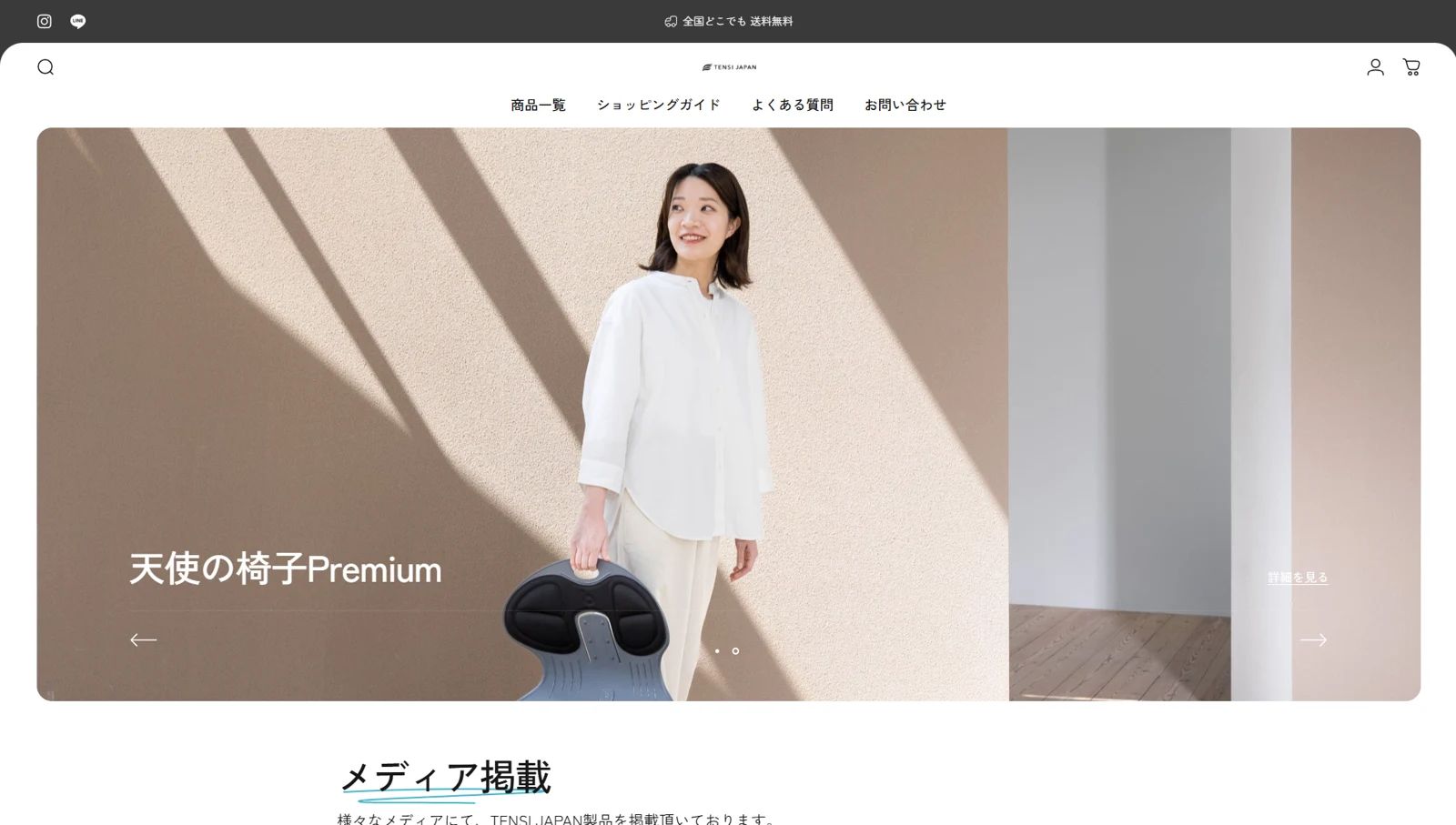 生活雑貨事業 TENSI JAPAN様のホームページ制作事例